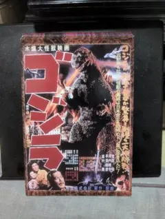 ゴジラ　特撮ブロマイド　他おまけカードのサムネイル