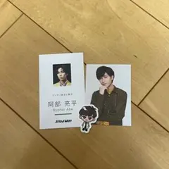 阿部亮平 セット