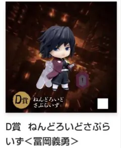 2026年最新】鬼滅の刃 ねんどろいど 冨岡義勇の人気アイテム - メルカリ