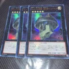遊戯王 No.33 先史遺産－超兵器マシュ＝マック レリーフ - メルカリ