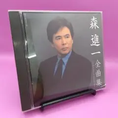 ♧帯付き 森 進一 全曲集　VICL-60315