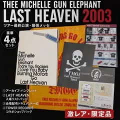 初回限定盤！未再生❗️ミッシェルガンエレファント/ラストヘブン
