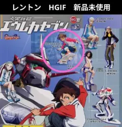 エウレカセブン HGIF レンボン 新品未使用のサムネイル