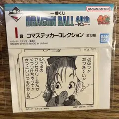 一番くじ ドラゴンボール I賞 コマステッカーコレクション　ブルマ