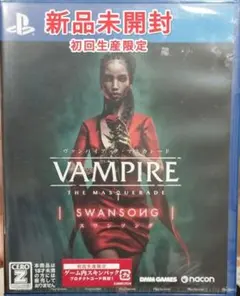 PS4 ヴァンパイア:ザ・マスカレード スワンソング