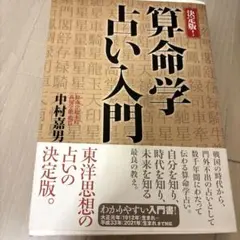 純正運命学会【本暦】／2014年版（平成26年版） - メルカリ
