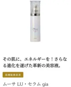 ムーサ LU・セラム giaのサムネイル