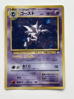 ポケモンカード ゴースト LV17 HP50 旧裏 - メルカリ