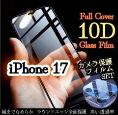最強★強度全面保護ガラスfilm⭐︎iPhone17＋カメラ保護フィルムセット