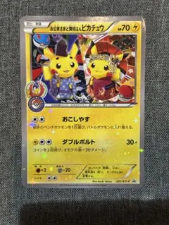 お公家さまと舞妓はんピカチュウ：「おこしやすジョウト