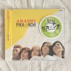 2026年最新】嵐ピカンチの人気アイテム - メルカリ