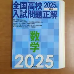 令和8年度 進学指針 進学研究会 Vもぎ 【裁断済】 - メルカリ