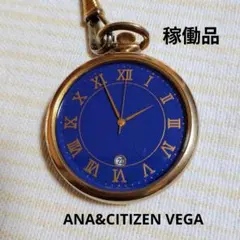 ANA & CITIZEN VEGA 懐中時計 ゴールド ブルー文字盤