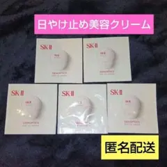 【5包】SK-II　ジェノプティクス エアリー UV クリーム　サンプル
