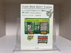 シェイクスピア＆カンパニー書店の優しき日々｜J・マーサー　河出文庫