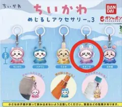 ちいかわ めじるしアクセサリー3 ガチャ モモンガ