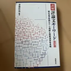 2026年最新】読解評論文キーワードの人気アイテム - メルカリ