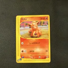 ロコン ☆ ポケモンカードe「第1弾 基本拡張パック」 006/128 - メルカリ