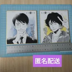 永久少年 映画特典 ミニ色紙 2点セット