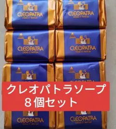 2026年最新】クレオパトラ石鹸の人気アイテム - メルカリ