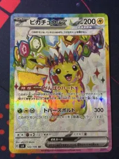 そ*迎様 【美品】ピカチュウex SR SV8 122/106 超電ブレイカー - メルカリ