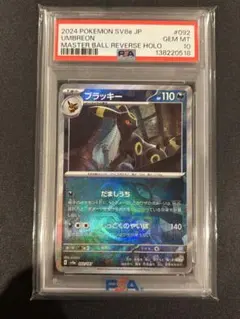 PSA10 ブラッキー マスターボミラー 092/187 テラスタルフェス