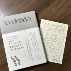 ホホホ座の反省文