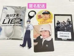 RIIZE オモカド ハラカド らいずし 公式 グッズ ショウタロウ　セット RIIZE オモカド ハラカド らいずし 公式 グッズ ショウタロウ セット