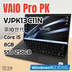 ☆人気☆VAIO ProPK VJPK13C11N SSD256GB 8GB VAIO 超軽量 高速起動フルHD VAIO VJPK13C11N 14型 Core i3-1005G1 8GB