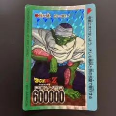 バ*ク様 ドラゴンボールZ カードダス 自分の故郷についたピッコロ