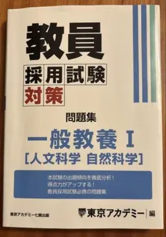 2026年最新】東京アカデミー 教員採用試験の人気アイテム - メルカリ