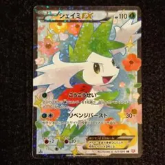 2026年最新】ポケモンカード シェイミex scの人気アイテム - メルカリ