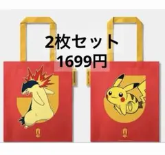 2枚セット グランパス ポケモン トートバッグ バクフーン ピカチュウ 8/29