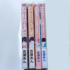 BL漫画/BLマンガ 4冊 まとめ売り