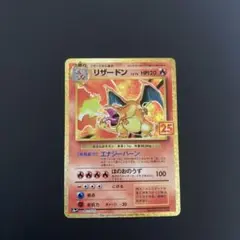 2025年最新】ポケモンカード リザードン 25thの人気アイテム - メルカリ