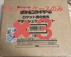2026年最新】ロケット団の栄光 アタッシュケースの人気アイテム - メルカリ