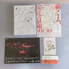 2026年最新】安彦良和展 図録の人気アイテム - メルカリ