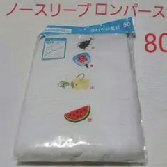 80cm ノースリーブロンパース 夏