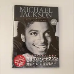 マイケル・ジャクソンの真実 上下巻セット - メルカリ