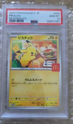 N*】様 2025 ピカチュウ マクドナルド 2連番　GEM MT 10 PSA10 ポケモンカード ピカチュウ マクドナルド プロモ 2025 GEM MT