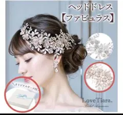 ラブティアラ Love Tiara ヘッドドレス ファビュラス ゴールド