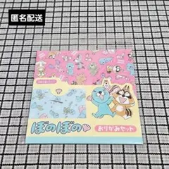 ぼのぼの　折り紙