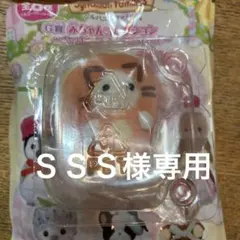 ＳＳＳ様専用　シルバニアファミリー キラキラくじ ラテネコの赤ちゃん