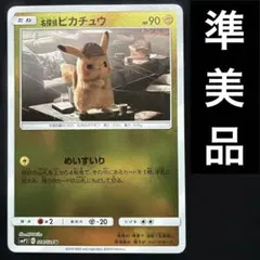ポケモンカード　ピカチュウ　名探偵ピカチュウ 014/024のサムネイル