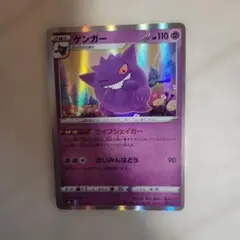 ポケモンカード　ゲンガー　ライフシェイカー