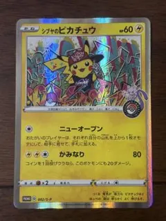 シブヤのピカチュウ：ポケモンセンターシブヤ オープン記念 PROMO S-Pプ…