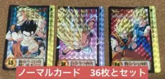 ドラゴンボール　カードダス　バンダイ　キラカード3枚＋悟飯編第5章　36枚セット