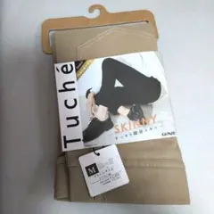 新品 グンゼ Tuché SKINNY スキニーパンツ M　ベージュ