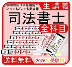 2026年最新】司法書士 講座の人気アイテム - メルカリ
