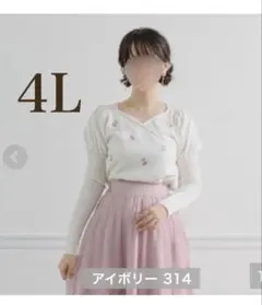 niwamaki 花柄 Vネック ニット 4Lサイズ アイボリー 新品 しまむら